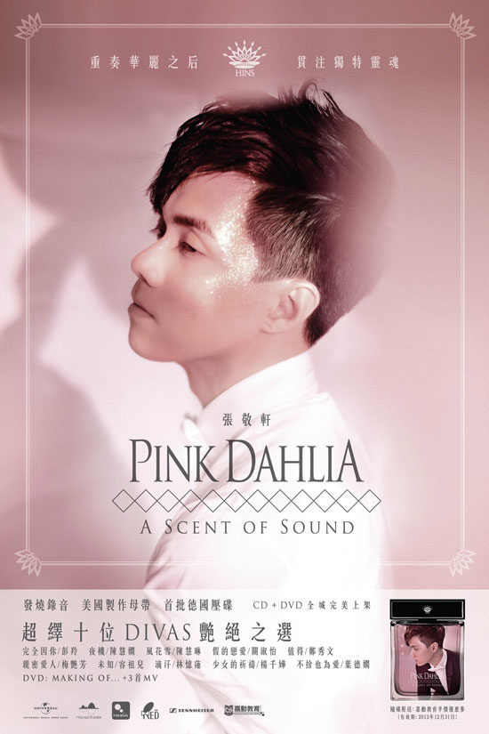 张敬轩《Pink Dahlia》海报