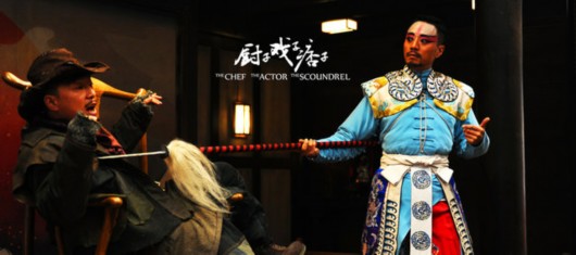 《厨子戏子痞子》定档愚人节 三影帝齐卖笑