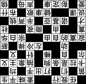 填字游戏组图