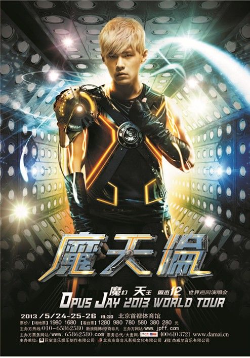 　　周杰伦巡演北京站海报。