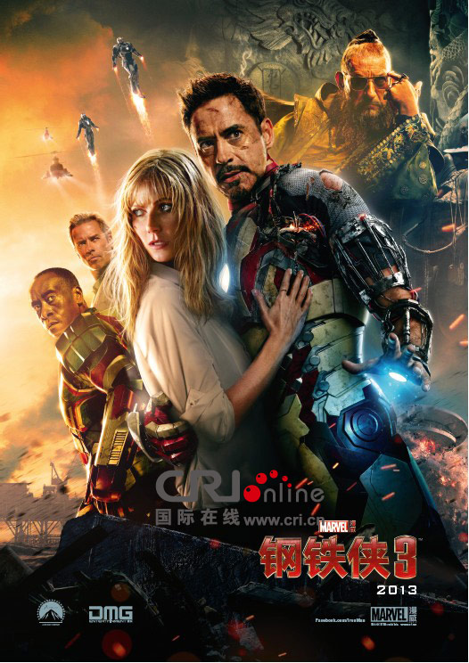 《钢铁侠3》终极群像海报曝光 小罗伯特?唐尼