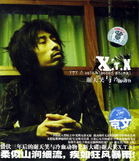 2005年，谢天笑的第二张唱片《X.T.X》