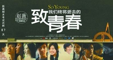 致青春_致青春 票房收入