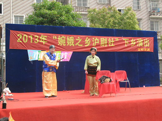 宝山区罗泾镇婉娥之乡沪剧社庆五?一文艺