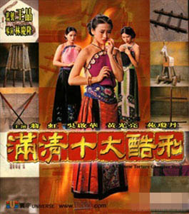 并未就此消沉,反而变本加厉,不仅再度主演了南燕监制的《青楼十二房》