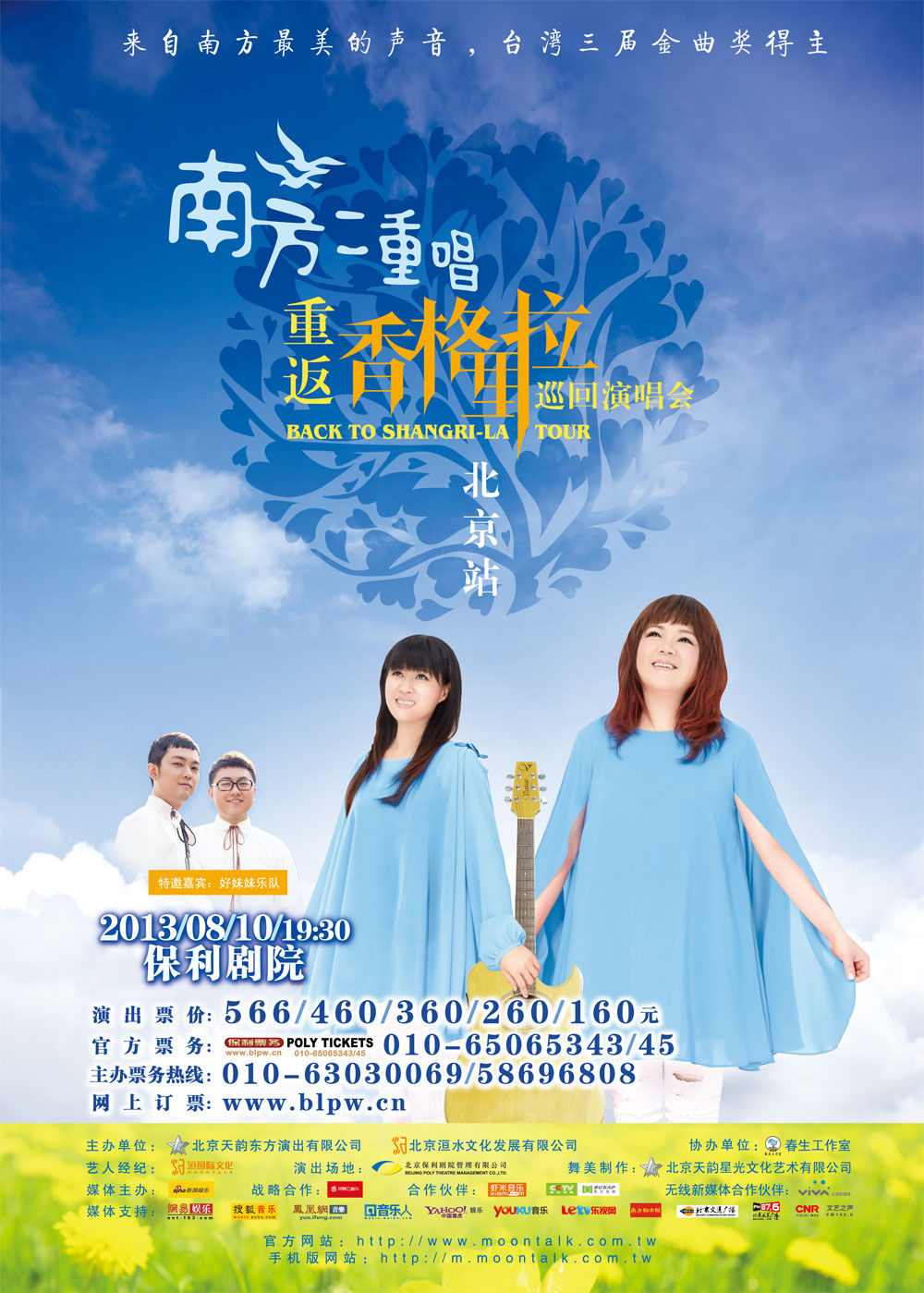 南方二重唱新歌获好评 下周北京二度开唱