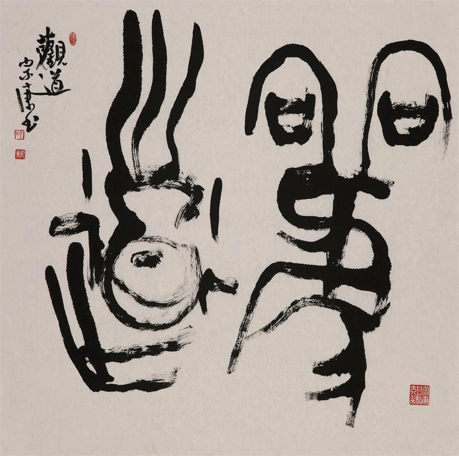 凤凰陕西书画频道邱宗康