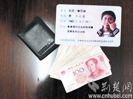 环卫工捡到"如花"身份证被震惊(图)