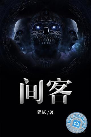 他曾在酝酿机甲类小说《间客》时清晰地意识到,订阅率肯定和玄幻类