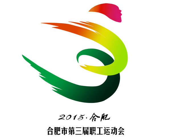 3328名选手角逐合肥市第三届职工运动会