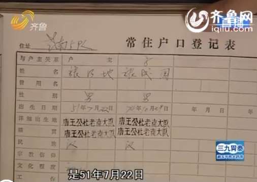 济南:64岁老人申领新农保被拒 因身份证登记小7岁