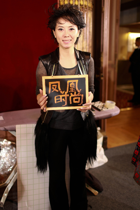 巴黎时装周唯一中国设计师刘芳大秀新世姐于文霞vogue主编张宇齐捧场