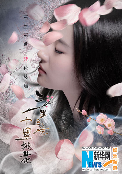 "三生三世"曝女主 神仙姐姐刘亦菲变狐狸精