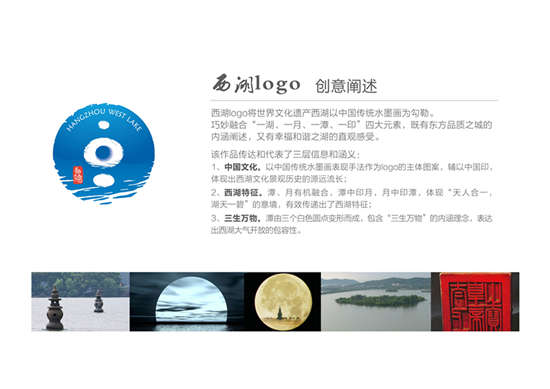 西湖logo出炉一湖一月一潭一印图