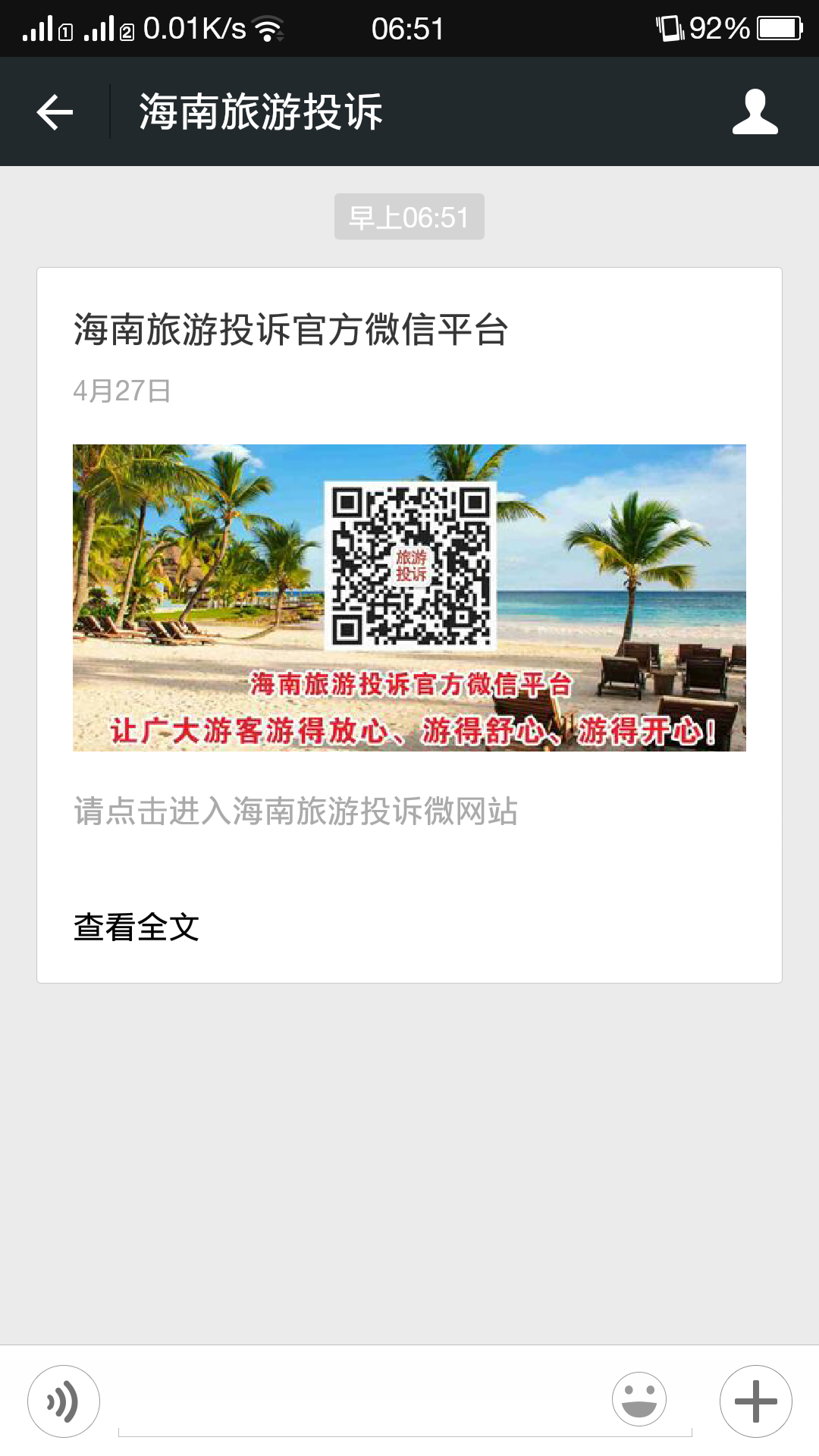 海南旅遊投訴微信號為hnly31510個渠道可維權