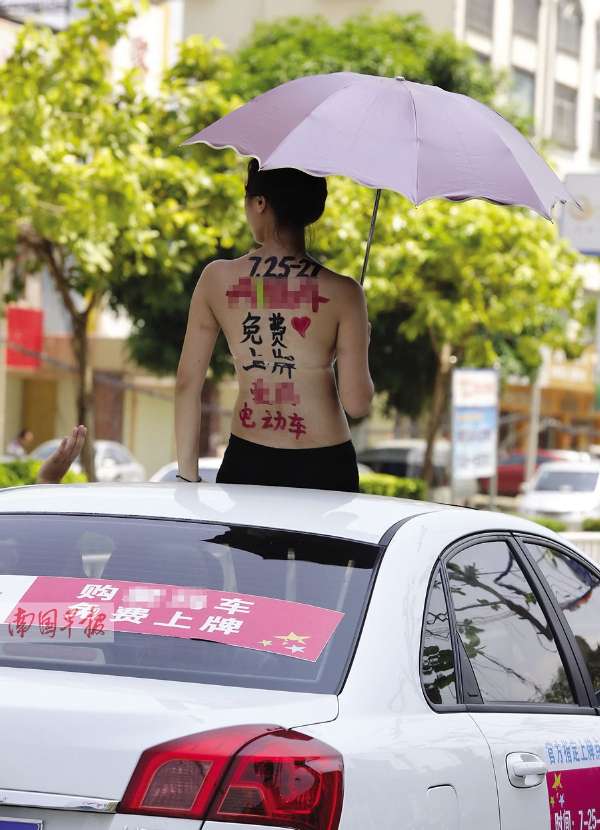 "彩绘女"穿透明内衣站车上游街 路人侧目(图)