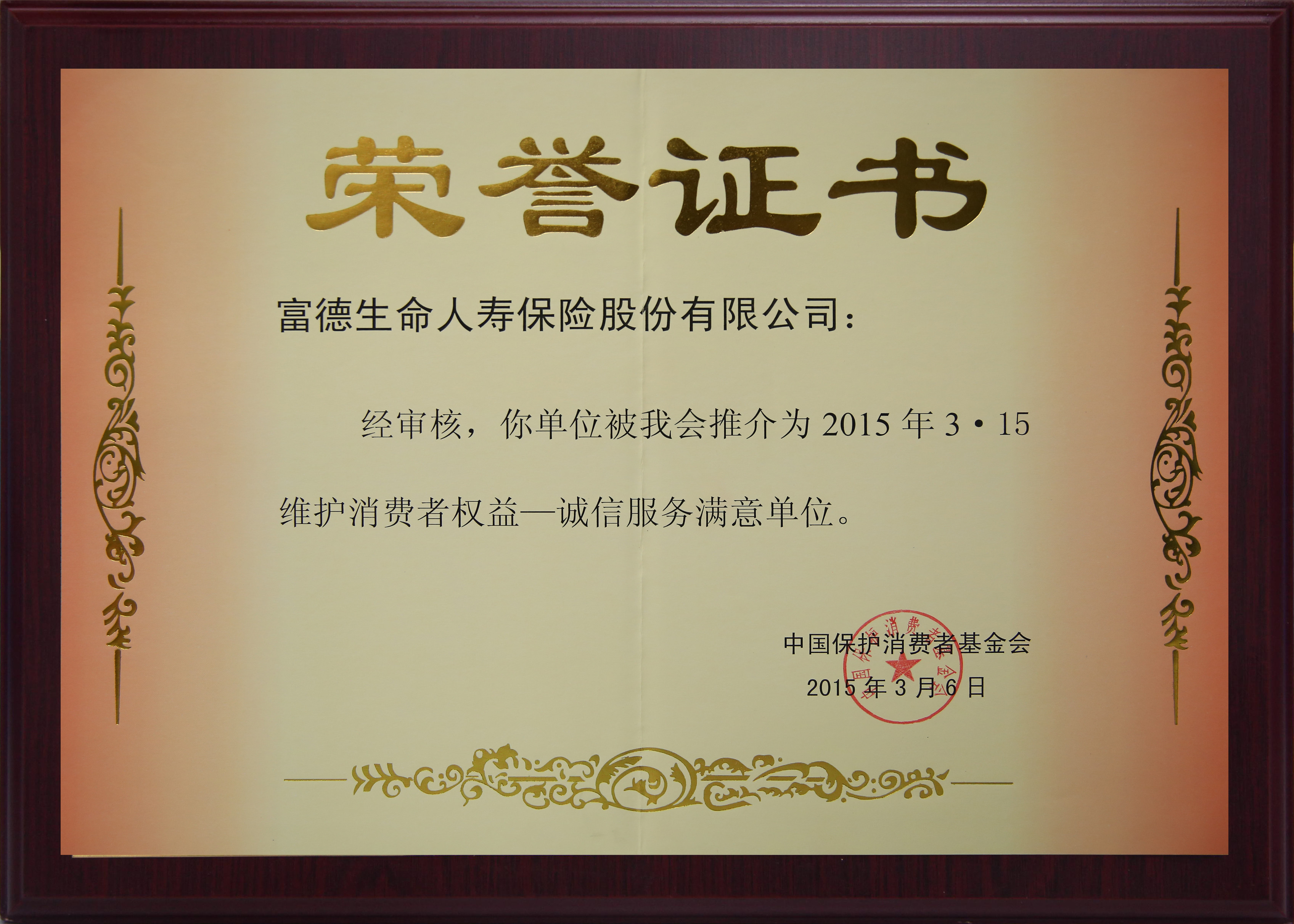 生命人寿保险服务电话 富德保险客服电话是多少