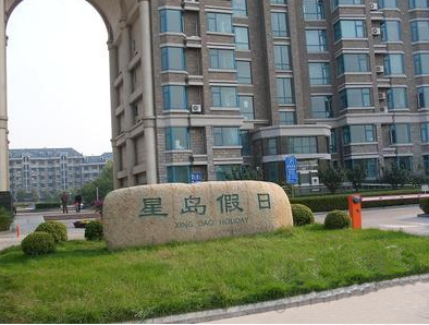 满五年免税房之亦庄星岛假日