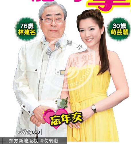 港媒:30岁苟芸慧秘交76岁林建名 男方坐拥10亿