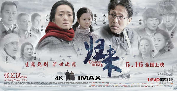 张艺谋《归来》首日3000万 有望破文艺片票房纪录|归来 张艺谋 票房 陈道明 巩俐_凤凰娱乐