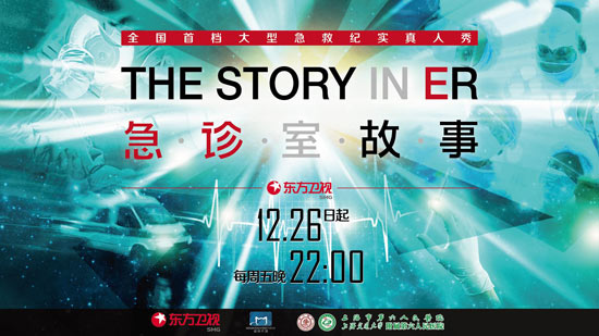 《急诊室故事》今晚开播 真人秀聚焦医患矛盾|急诊室故事|开播_凤凰娱