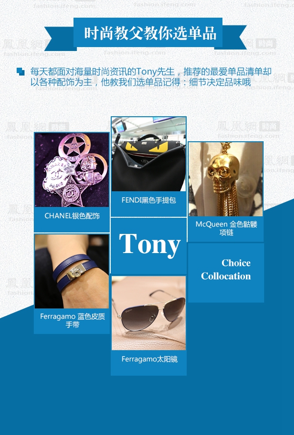 时尚教父tony:一切都有关时尚