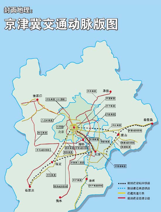京津冀年内开通三条铁路(图)