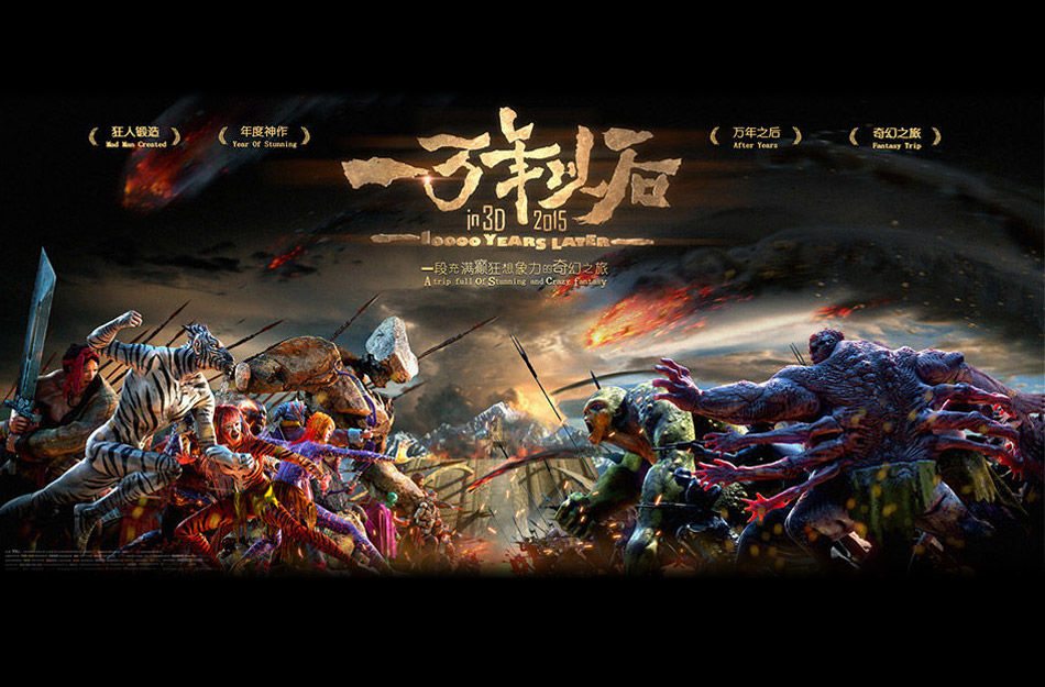 18禁电影一万年以后终极海报惊现冯小刚高清大图