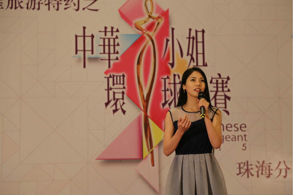 2015中华小姐环球大赛珠海分赛区圆满收官