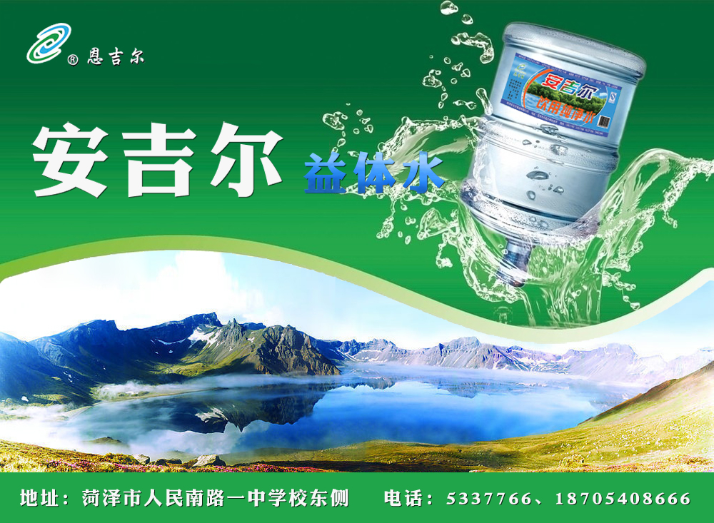 安吉尔饮用水_山东频道_凤凰网