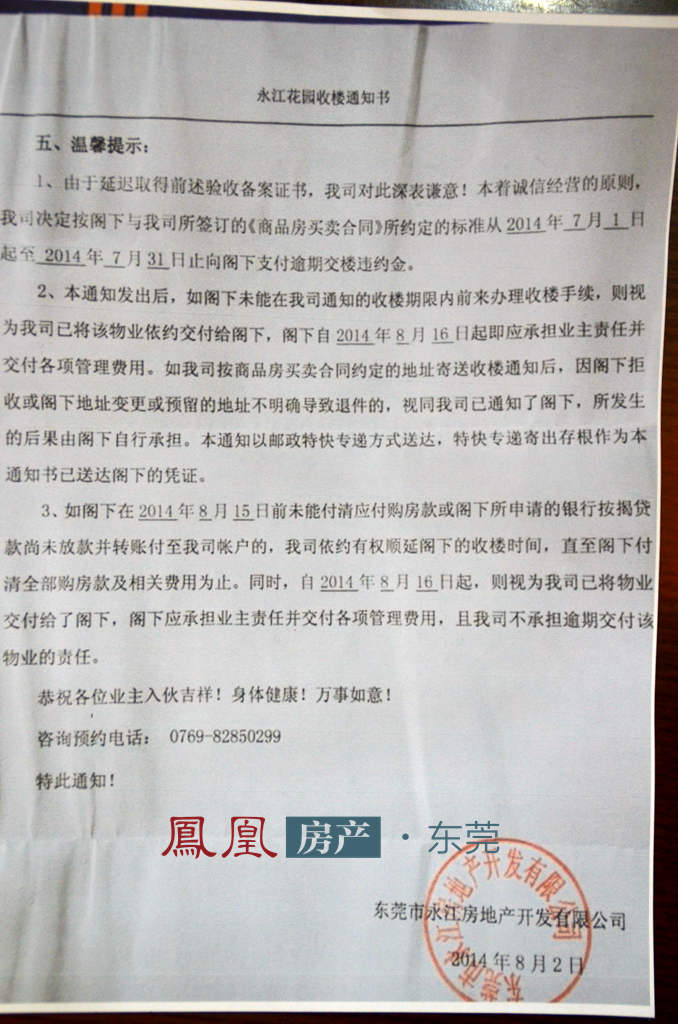 收楼通知书就在几个月之前,永江地产花园香溪一期由于自身原因未能