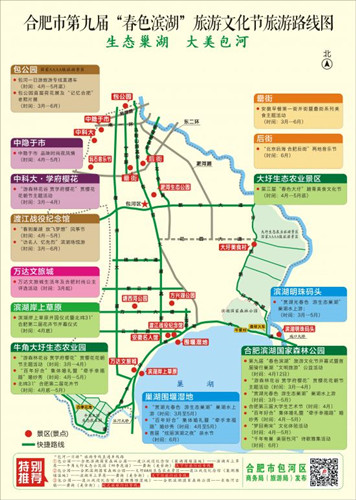 合肥包河旅遊專線自駕遊線路圖