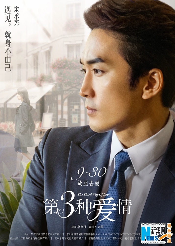 《第三种爱情》曝预告 刘亦菲宋承宪情深难挡
