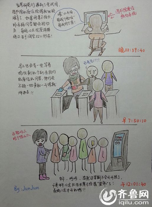 新疆姑娘山东求学 手绘漫画版"大学生活"走红