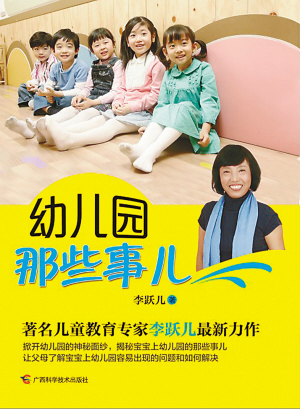 李跃儿 广西科学技术出版社