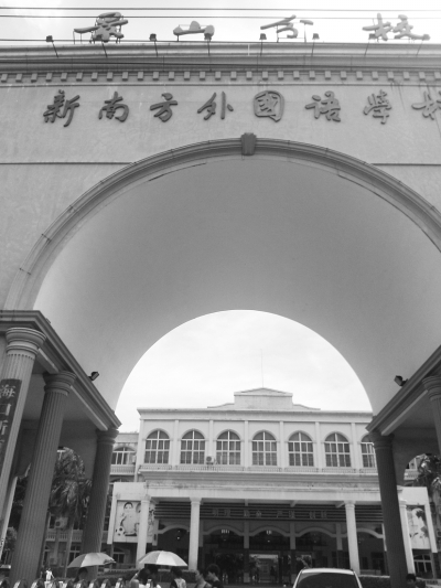海口景山学校海甸分校被曝要求学生暑期交钱补课