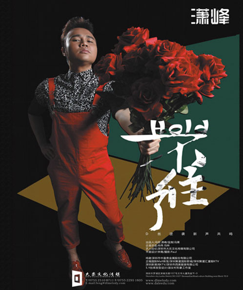 乐评潇峰hold不住了屌丝何时才能有春天