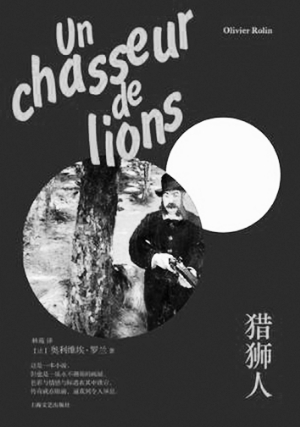 中译本《猎狮人》