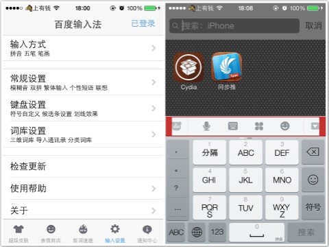 同步推ios7越狱后必装插件之插件大放送