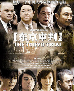 电影东京审判资料