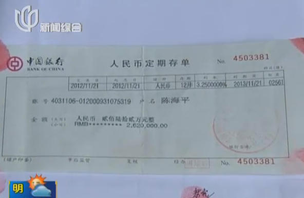 男为讨女朋友欢心 花100元伪造262万元存单