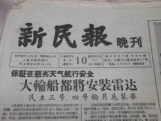于是在1946年5月1日出版了《新民报晚刊》,后正式定名为《新民晚报》