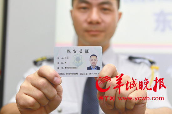 内蒙古保安员证图片