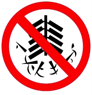 绕越高速内拟全面禁放禁售烟花爆竹