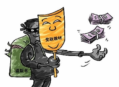 投诉电话牵出"盗版图书产销链" 5人涉嫌侵犯著作权被诉