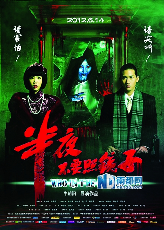 山寨:《半夜不要照镜子》