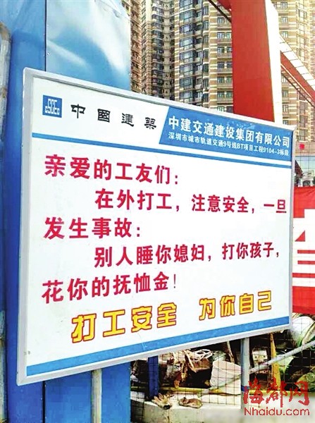 "亲爱的工友们:在外打工,注意安全,一旦发生事故:别人睡你媳妇,打你