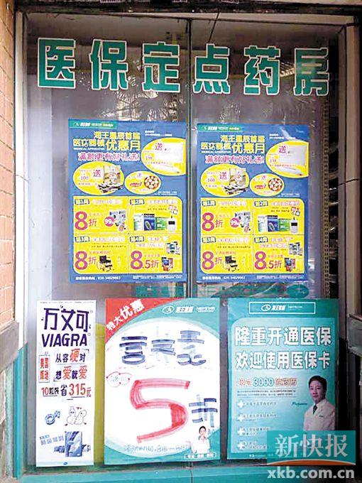 某连锁药店以"开通医保卡"为卖点进行宣传.