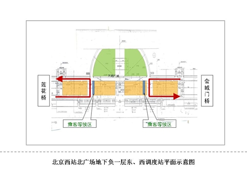 北京西站北广场平面图图片