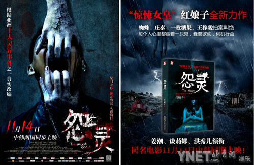 怨灵预热衍生品再度出击同名小说将上市